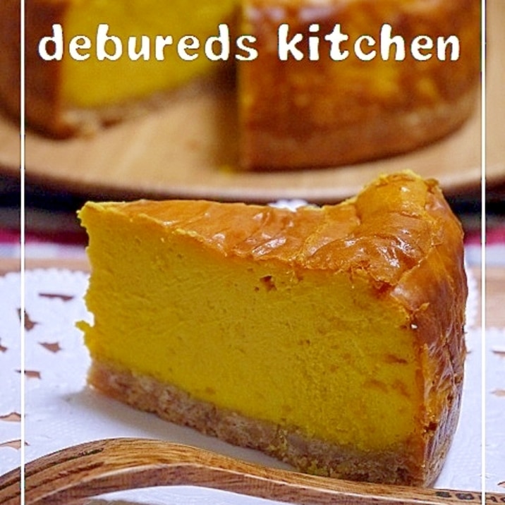 かぼちゃチーズケーキ レシピ 作り方 By Debureds 楽天レシピ かぼちゃチーズケーキ レシピ 作り方 By Debureds 楽天レシピ